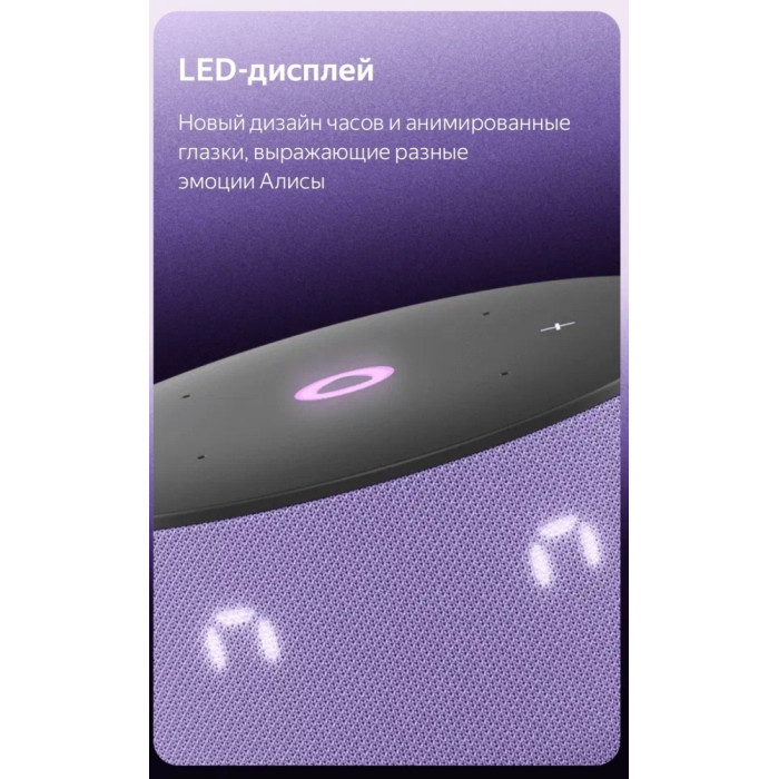 Яндекс Станция Мини 3 фиолетовый