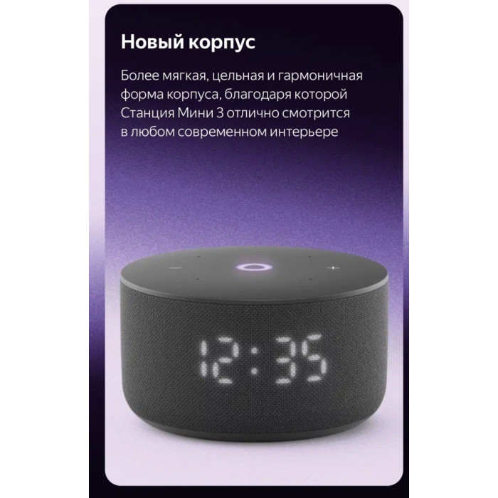 Яндекс Станция Мини 3 фиолетовый