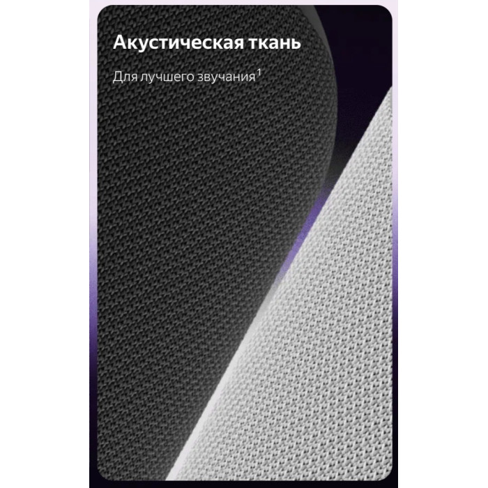 Яндекс Станция Мини 3 фиолетовый