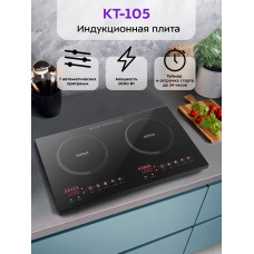 Индукционная плитка Kitfort КТ-105