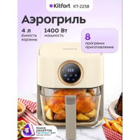 Аэрогриль Kitfort КТ-2258