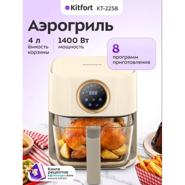 Аэрогриль Kitfort КТ-2258