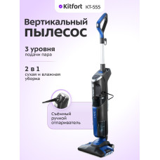 Kitfort КТ-555 синий