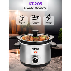 Медленноварка Kitfort КТ-205 серебристый