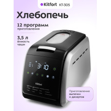 Хлебопечь Kitfort КТ-305