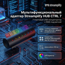 Мультифункциональный адаптер Streamplify HUB CTRL 7