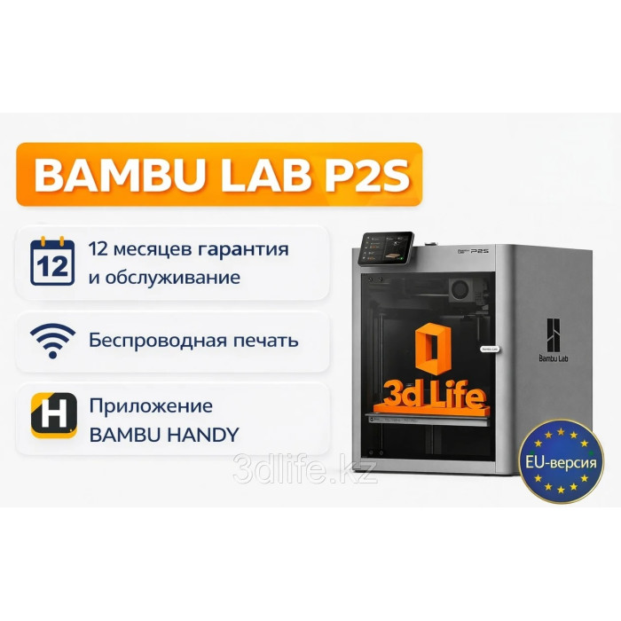 Филаментный 3D принтер Bambu Lab P2S-EU (PF004-U-EU)