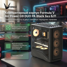 Formula V Air Power G9 DUO PA черный