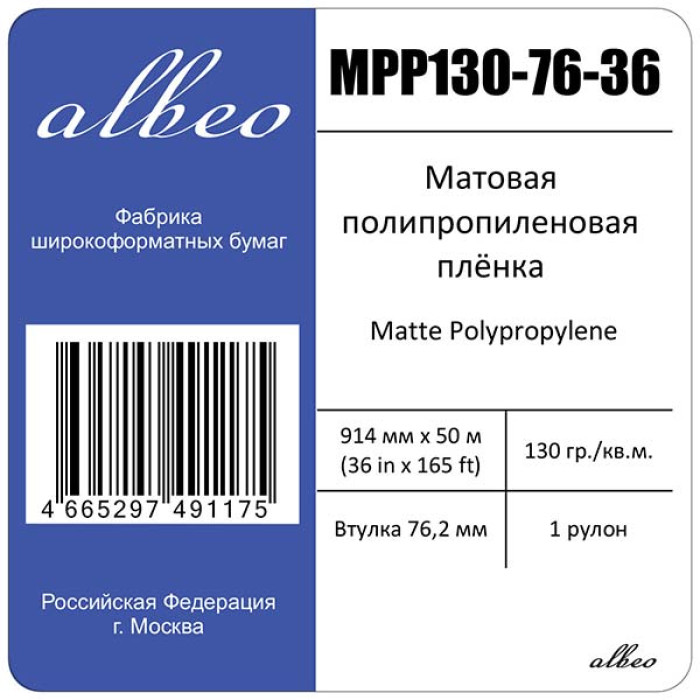 Полипропиленовая пленка, 130г/м2, 36' (0.914x30м), втулка 50.8мм