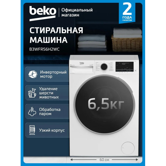 Стиральная машина Beko, 6,5 кг, глубина 44,6 см, White B3WFR56H2WC 339047