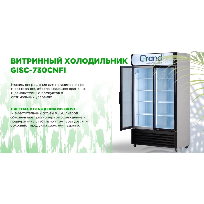 GRAND GISC-730CNFI белый, черный