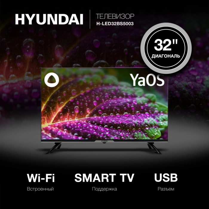 Hyundai H-LED32BS5003 81 см черный