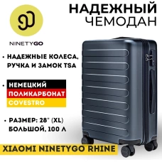 Чемодан Xiaomi NinetyGo Rhine Luggage Size 28 100L - Titanium Grey Темный серый 1051-TGREY