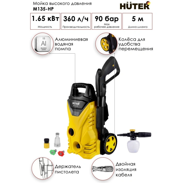 Мойка высокого давления Huter электрический 135 бар, M135-HP