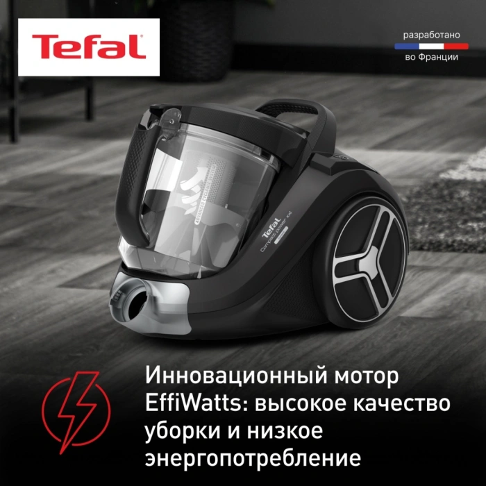 Tefal Compact Power XXL TW4855EA черный