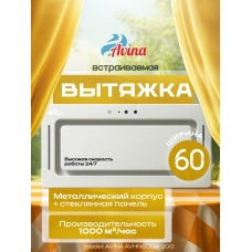 AVINA AV-HN60LW-200 белый