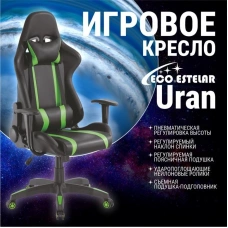 Игровое кресло Eco Estelar Uran, черный, зеленый