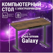 Стол компьютерный Eco Estelar Galaxy,138х68x120 см, темно-коричневый
