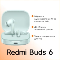 Xiaomi Redmi Buds 6 бирюзовый