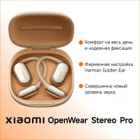 Наушники Xiaomi OpenWear Stereo Pro золотистый