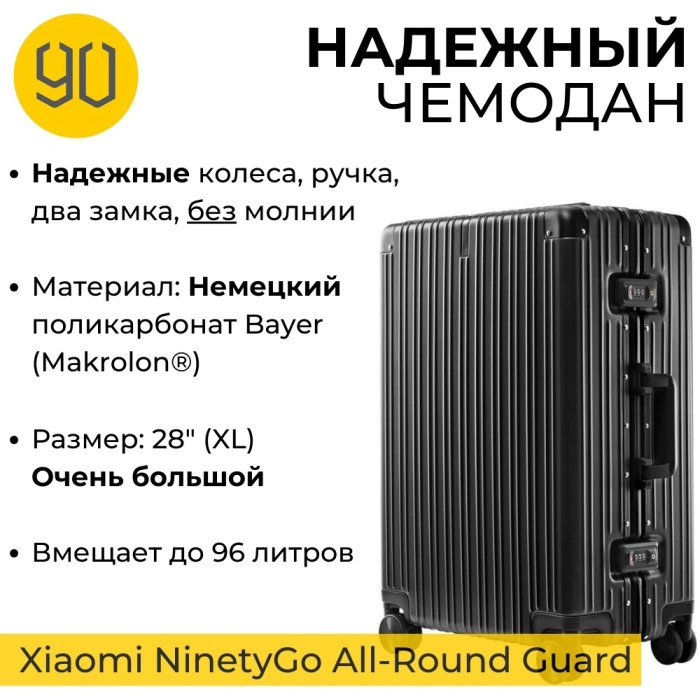Чемодан NinetyGo NinetyGo All-round Guard Luggage 28" 96л, Space Silver, серый поликарбонат, алюминий 96 л черный