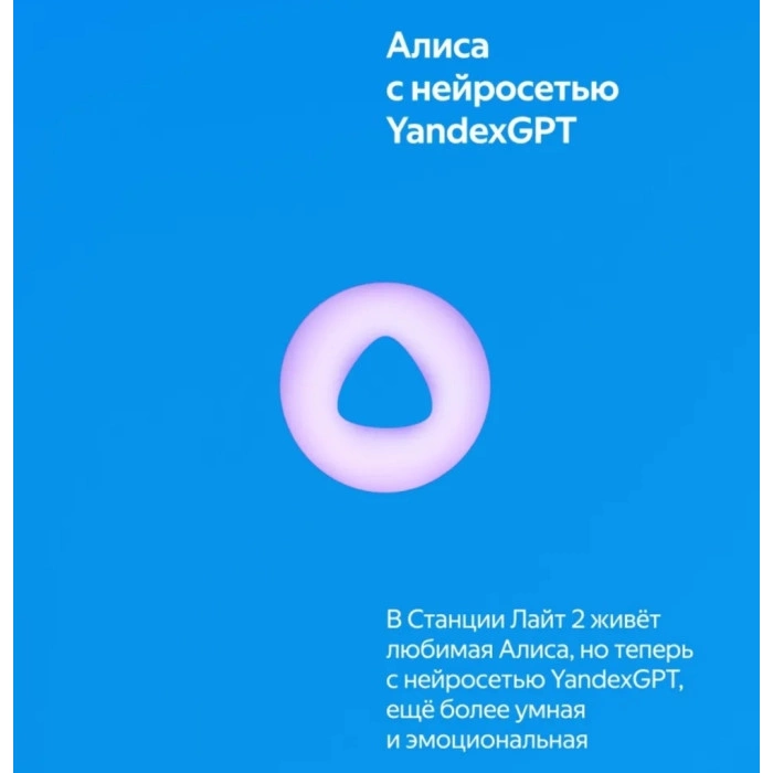 Яндекс Станция Лайт 2 синий