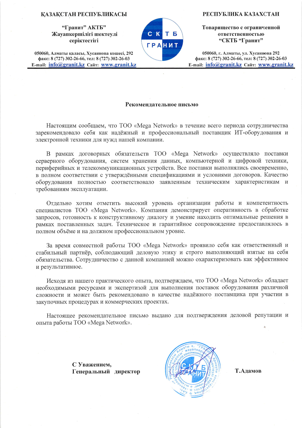 СКТБ Гранит